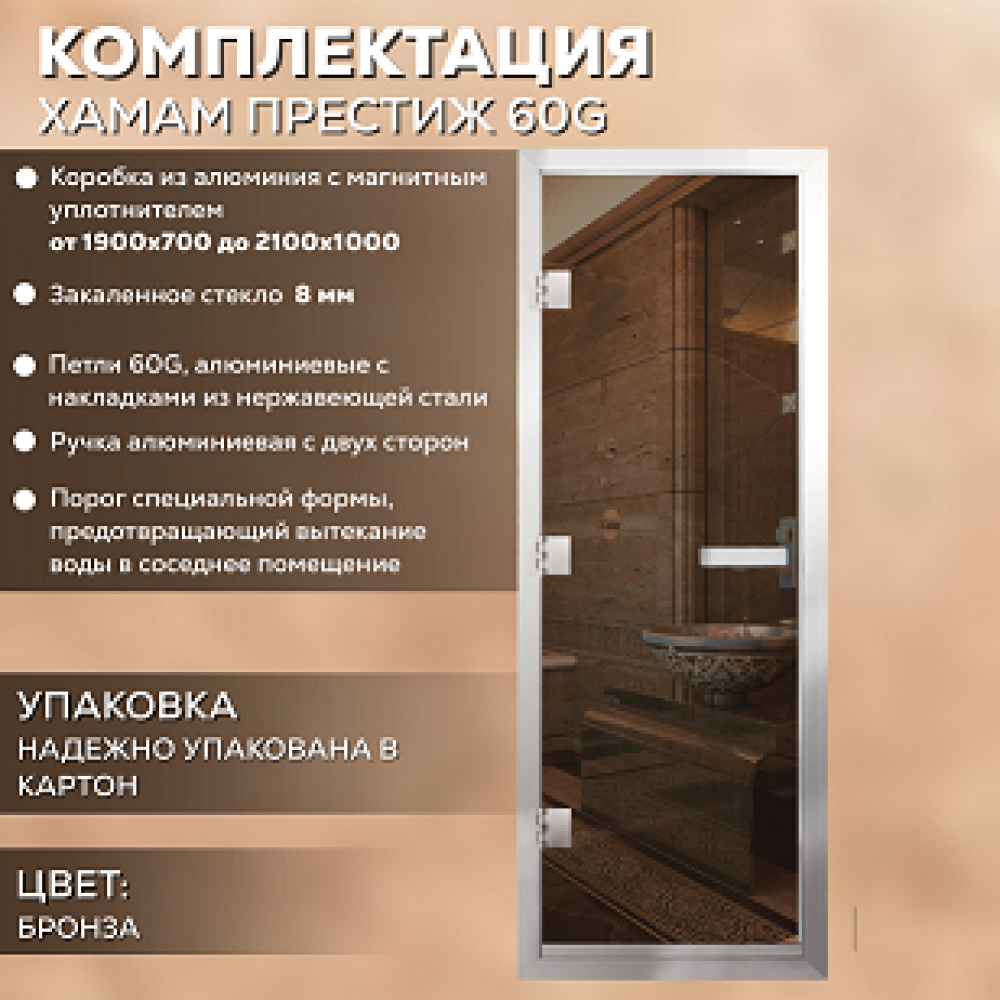 Дверь Престиж 60G Бронза АРТА